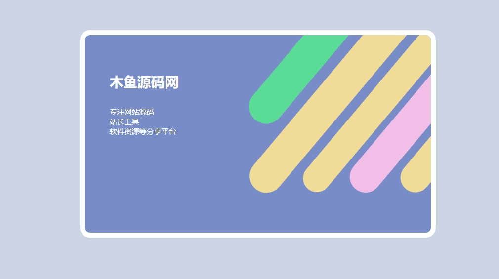 [积分]2025个人动态明信片简约风HTML源码-木鱼源码网