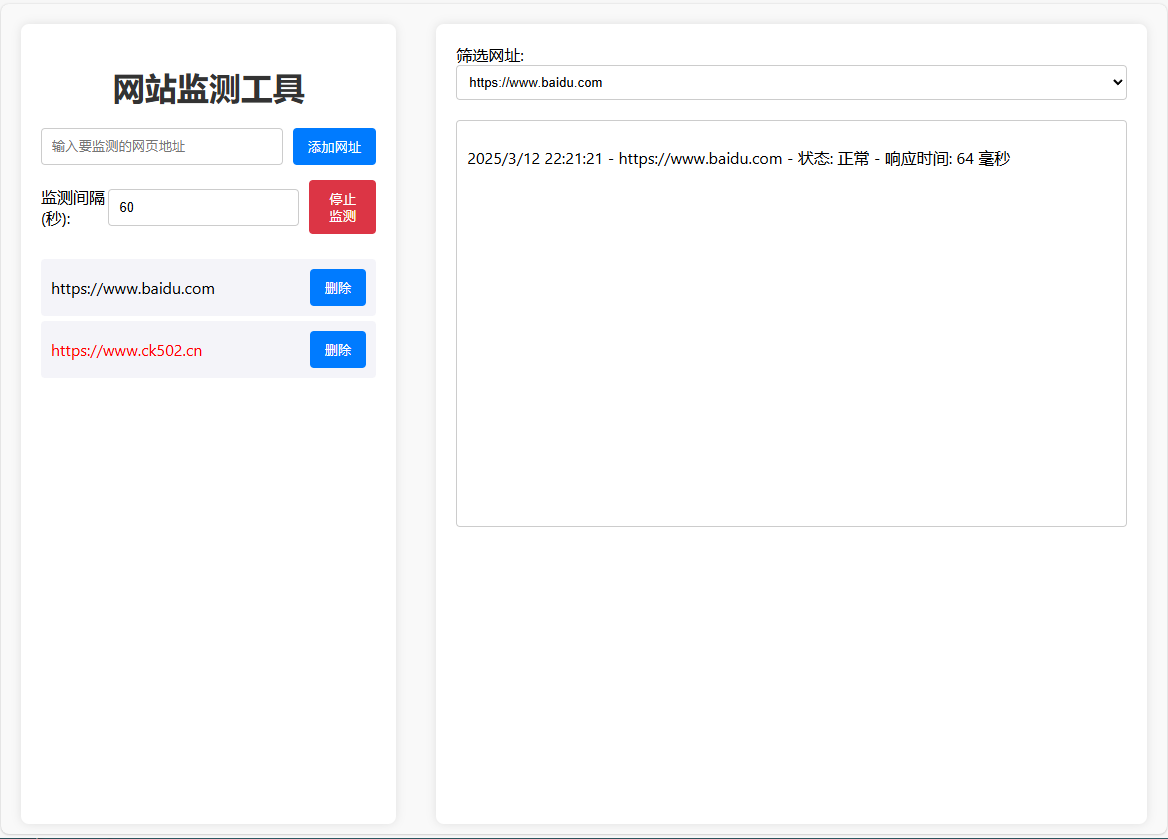 网站响应状态检测监测H5工具源码-木鱼源码网