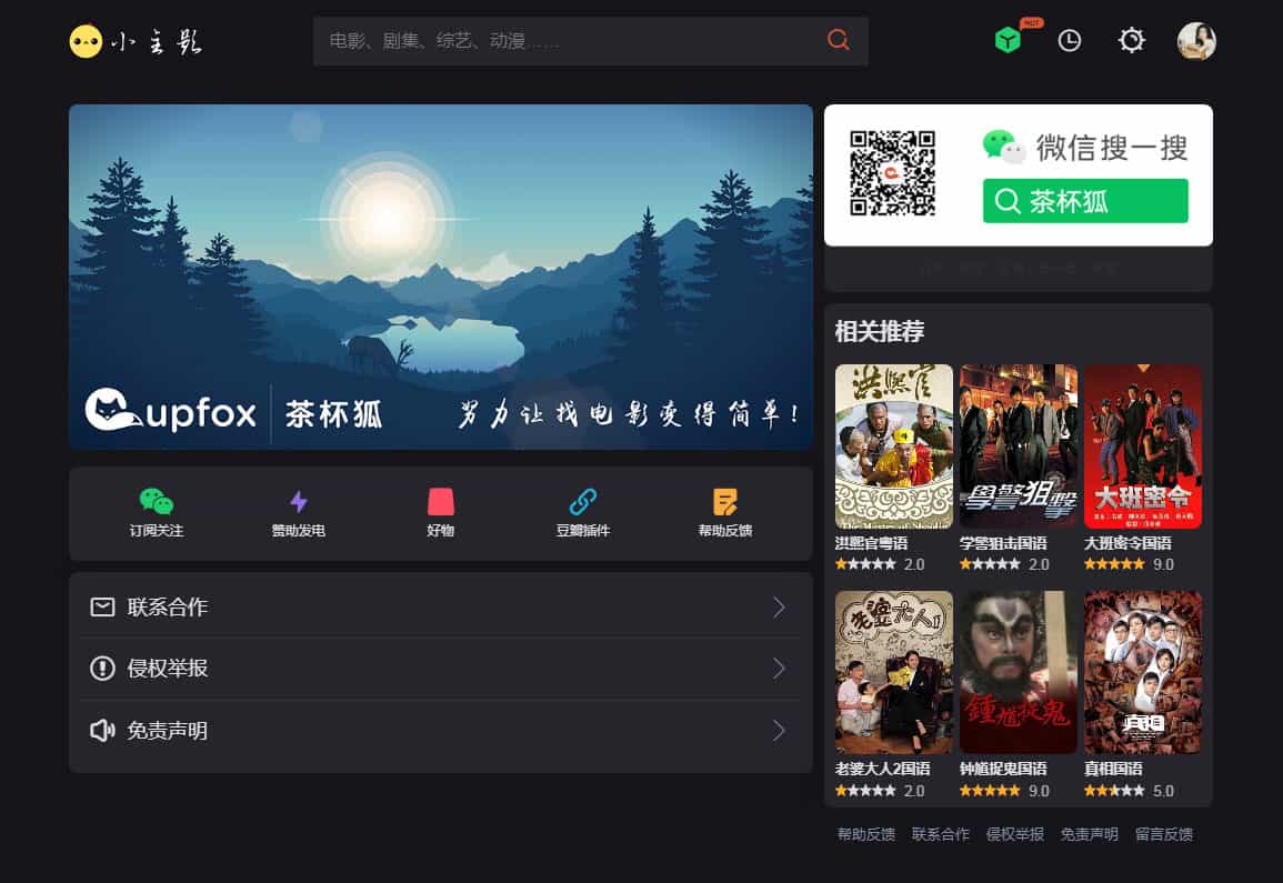 图片[2]-苹果cmsV10仿茶杯狐双色自适应主题模板源码-附搭建教程-木鱼源码网
