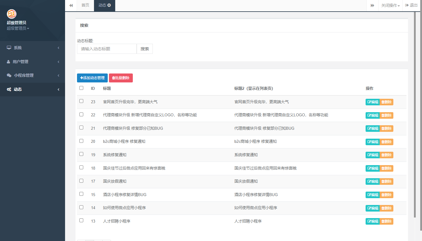 图片[6]-小程序一键生成系统网站源码-附完整搭建教程-木鱼源码网