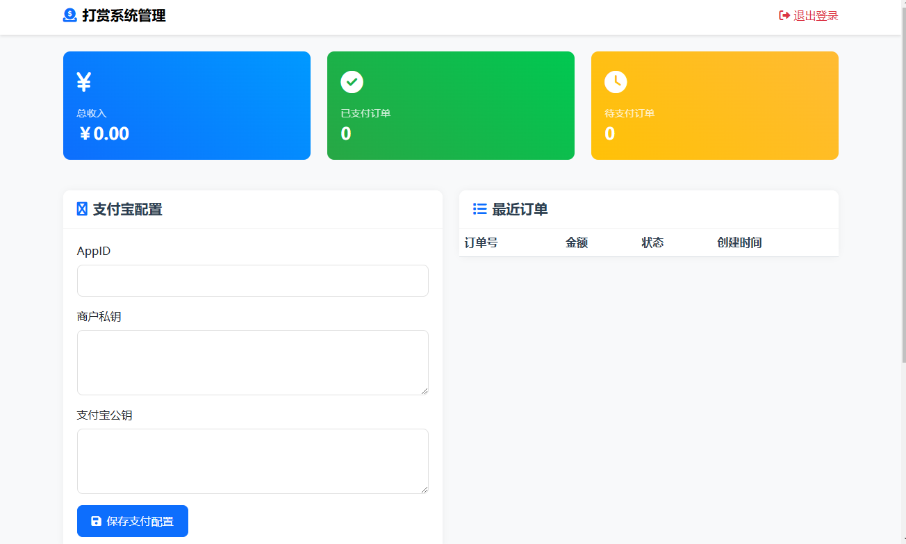 图片[2]-简易打赏系统源码带后台php源码,可对接当面付支付-木鱼源码网
